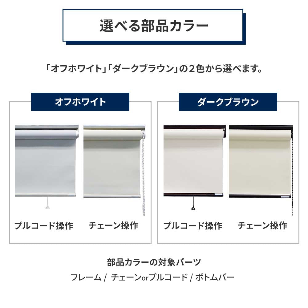 選べる部品カラー