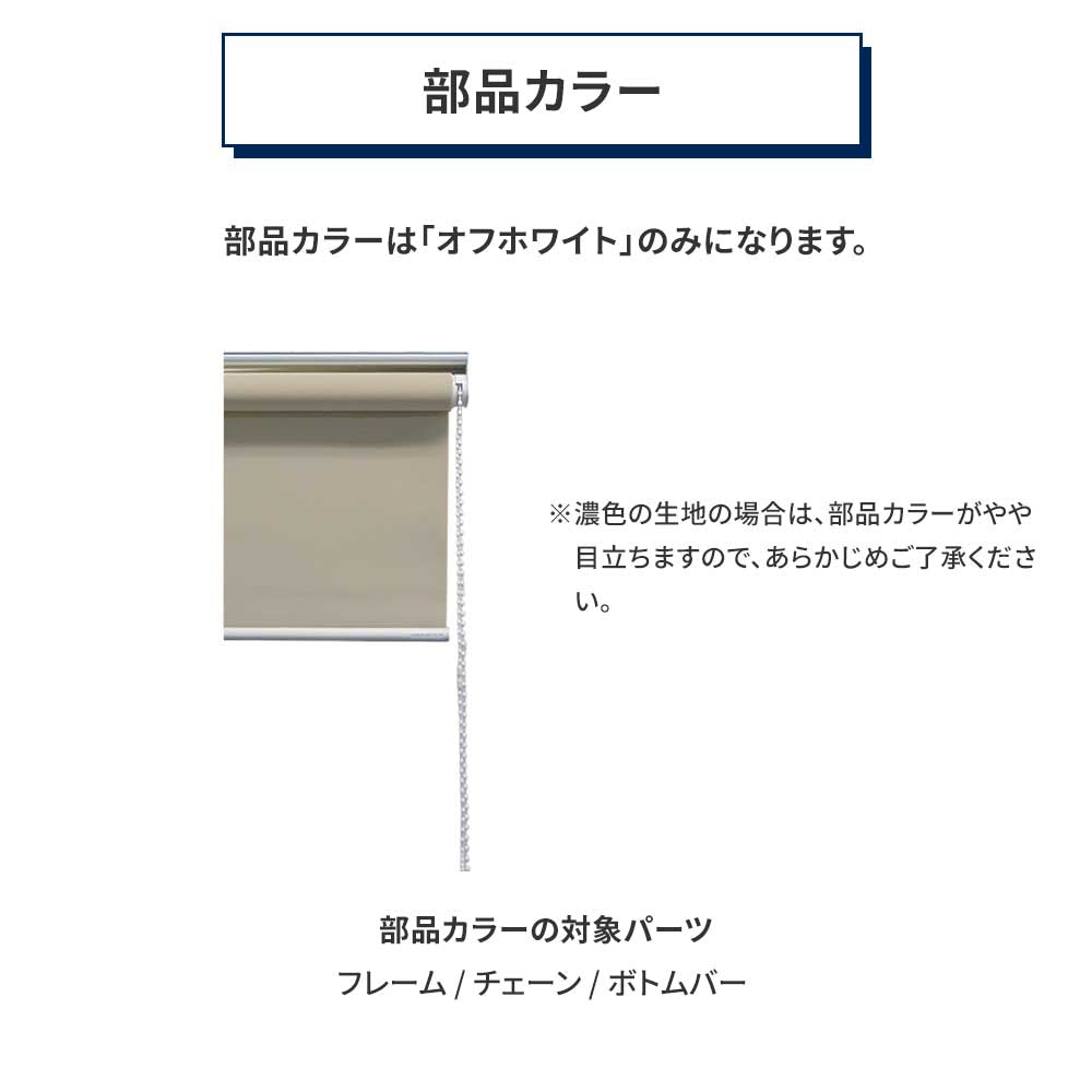 部品カラー
