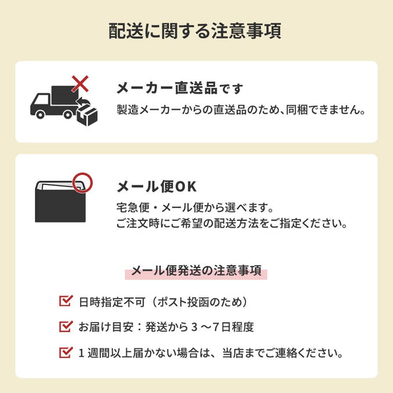 配送に関する注意事項