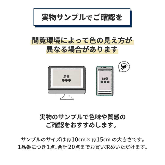 実物サンプルでご確認を