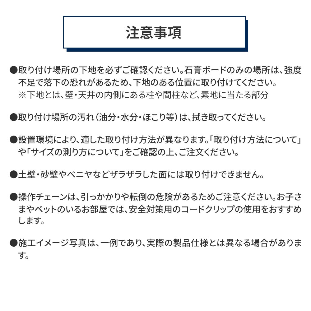 注意事項