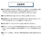 注意事項