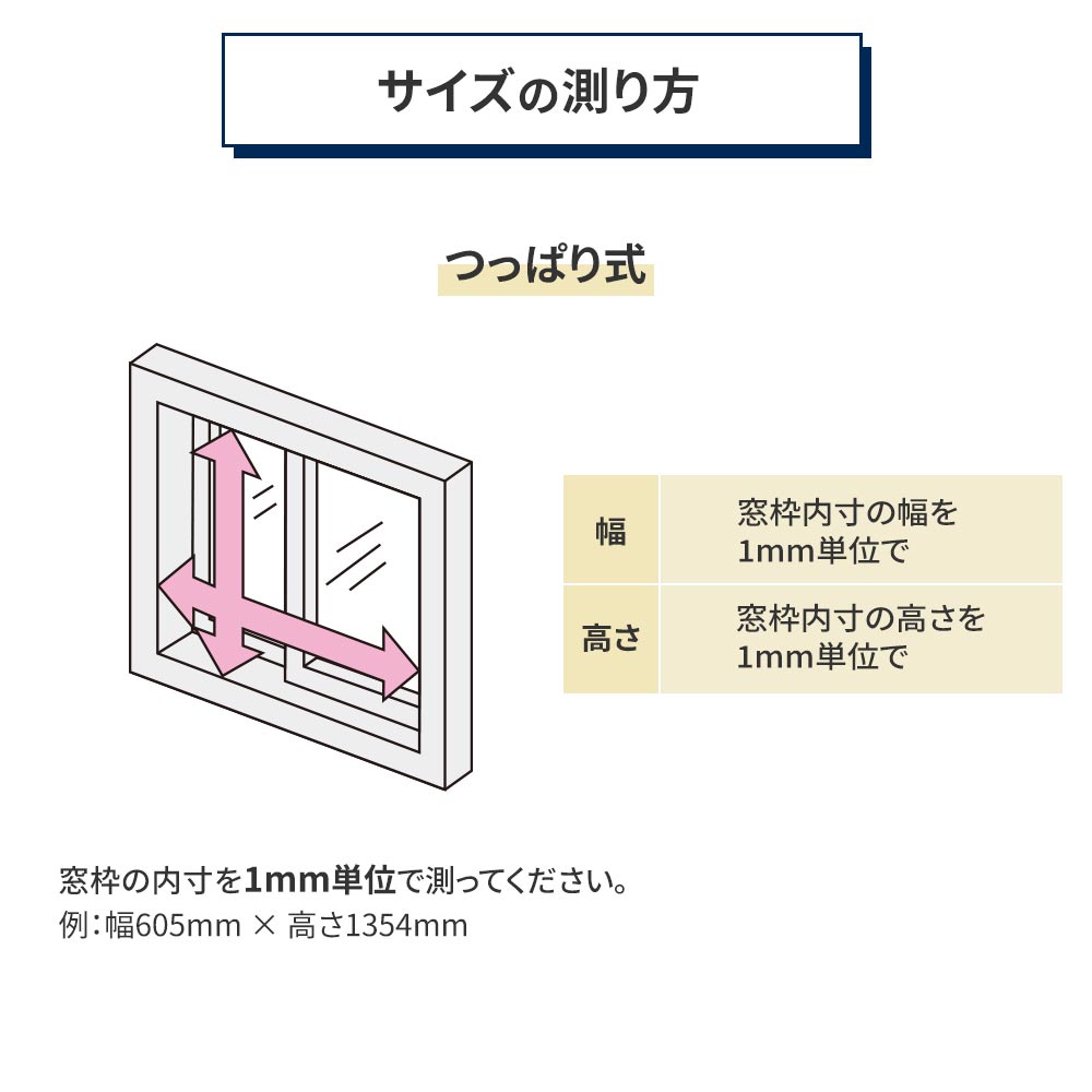 サイズの測り方