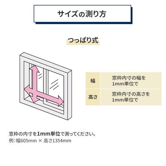 サイズの測り方