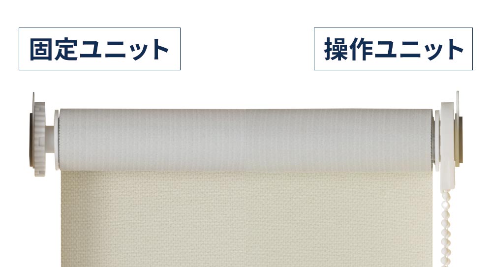 ロールスクリーン　つっぱり式