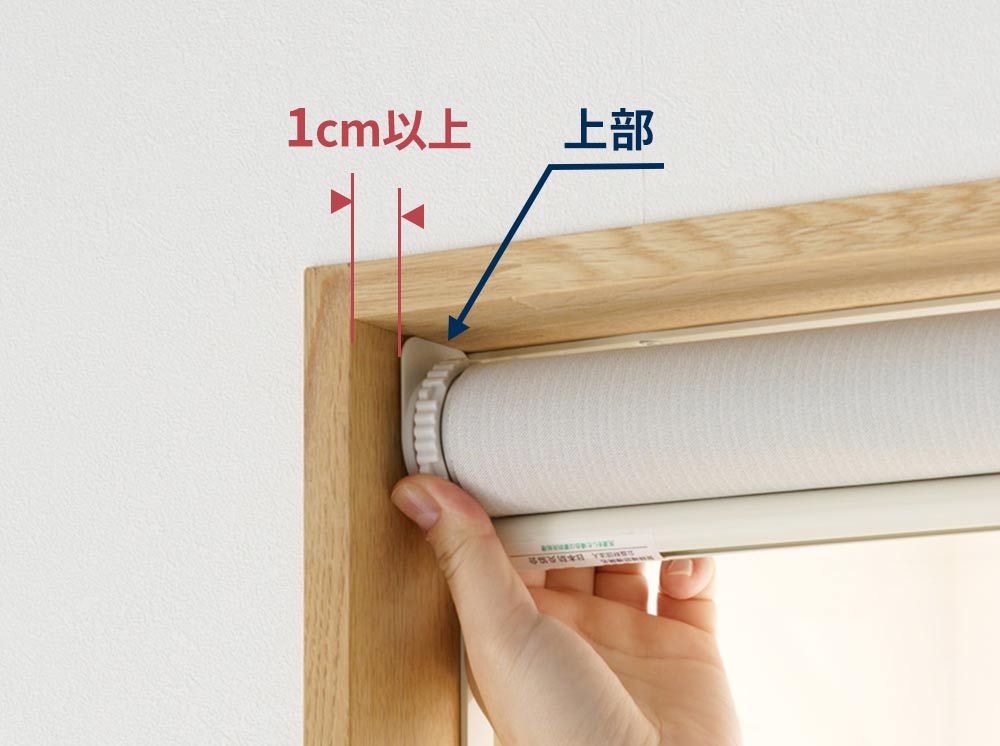 ロールスクリーン　カーテンレールにブラケットを入れる