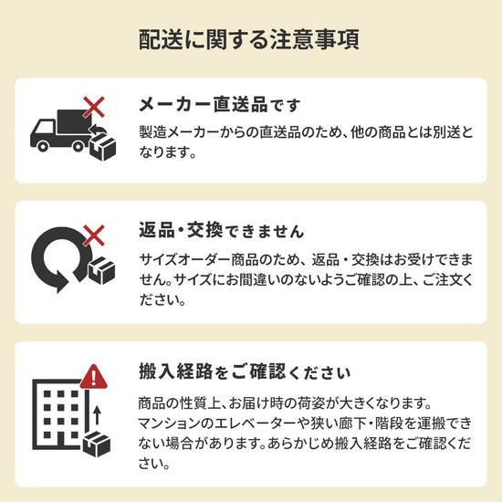 配送に関する注意事項