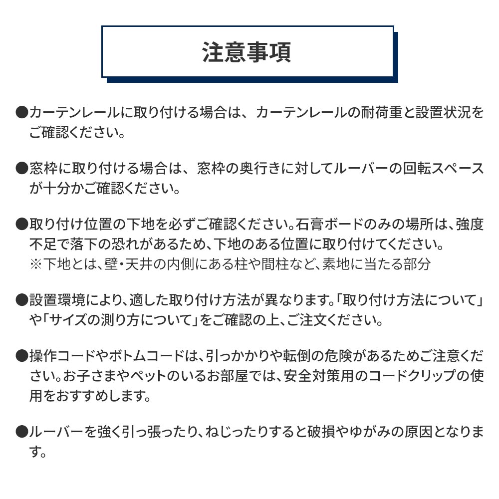 注意事項