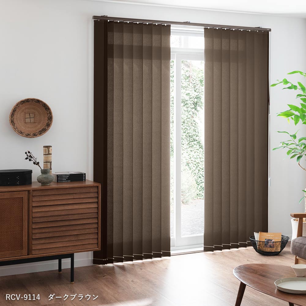 バーチカルブラインド 標準タイプ RCV-9114 ダークブラウン 施工イメージ