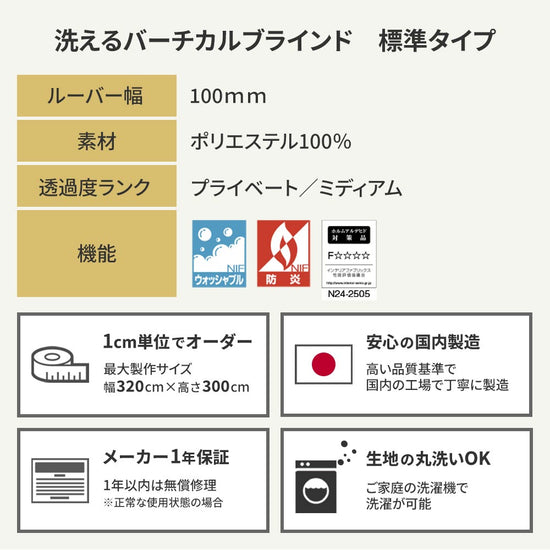 洗えるバーチカルブラインド 標準タイプ 商品詳細