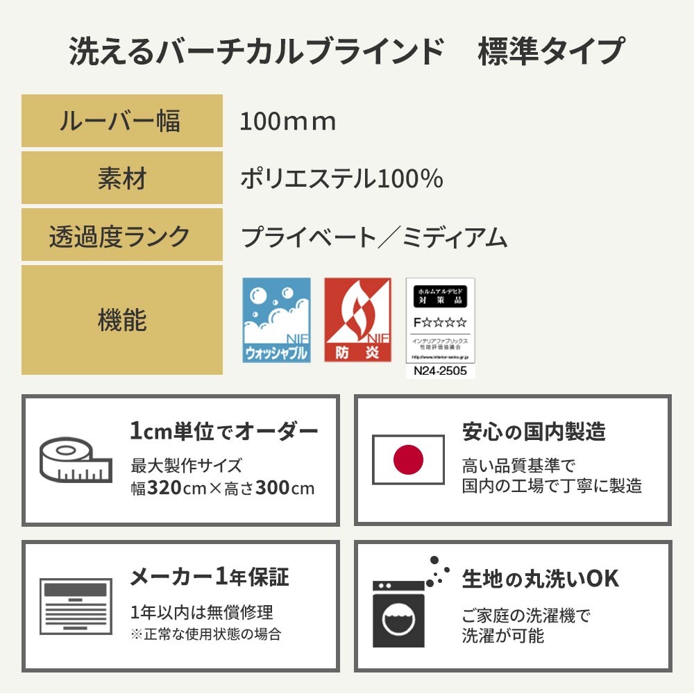 洗えるバーチカルブラインド 標準タイプ 商品詳細