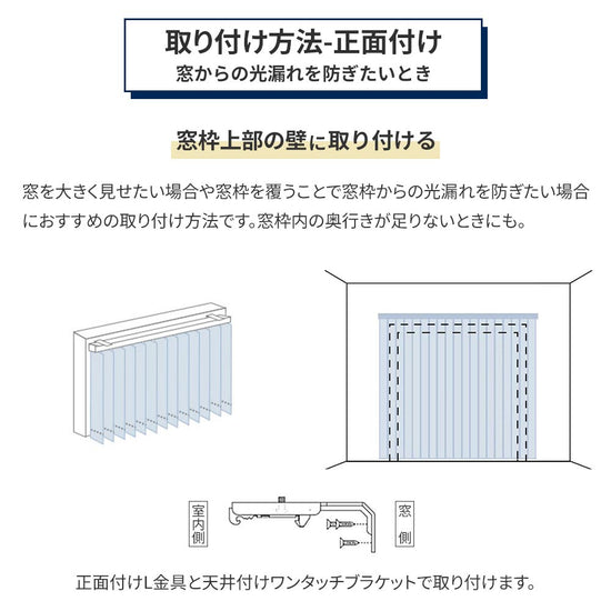 正面付けの取り付け方法 窓枠上部の壁に取り付ける場合