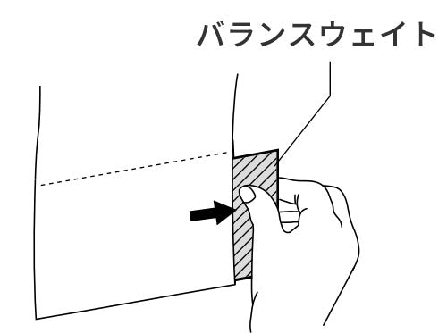 ルーバーの洗濯方法 バランスウェイト