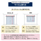 サイズの測り方 カーテンレールに取り付ける場合