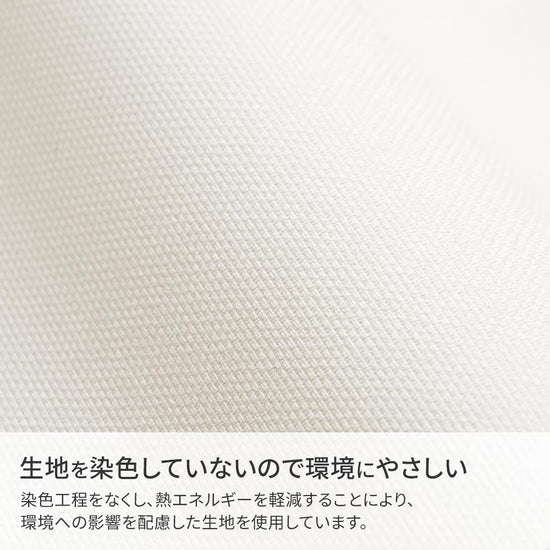 無染色で環境に優しい