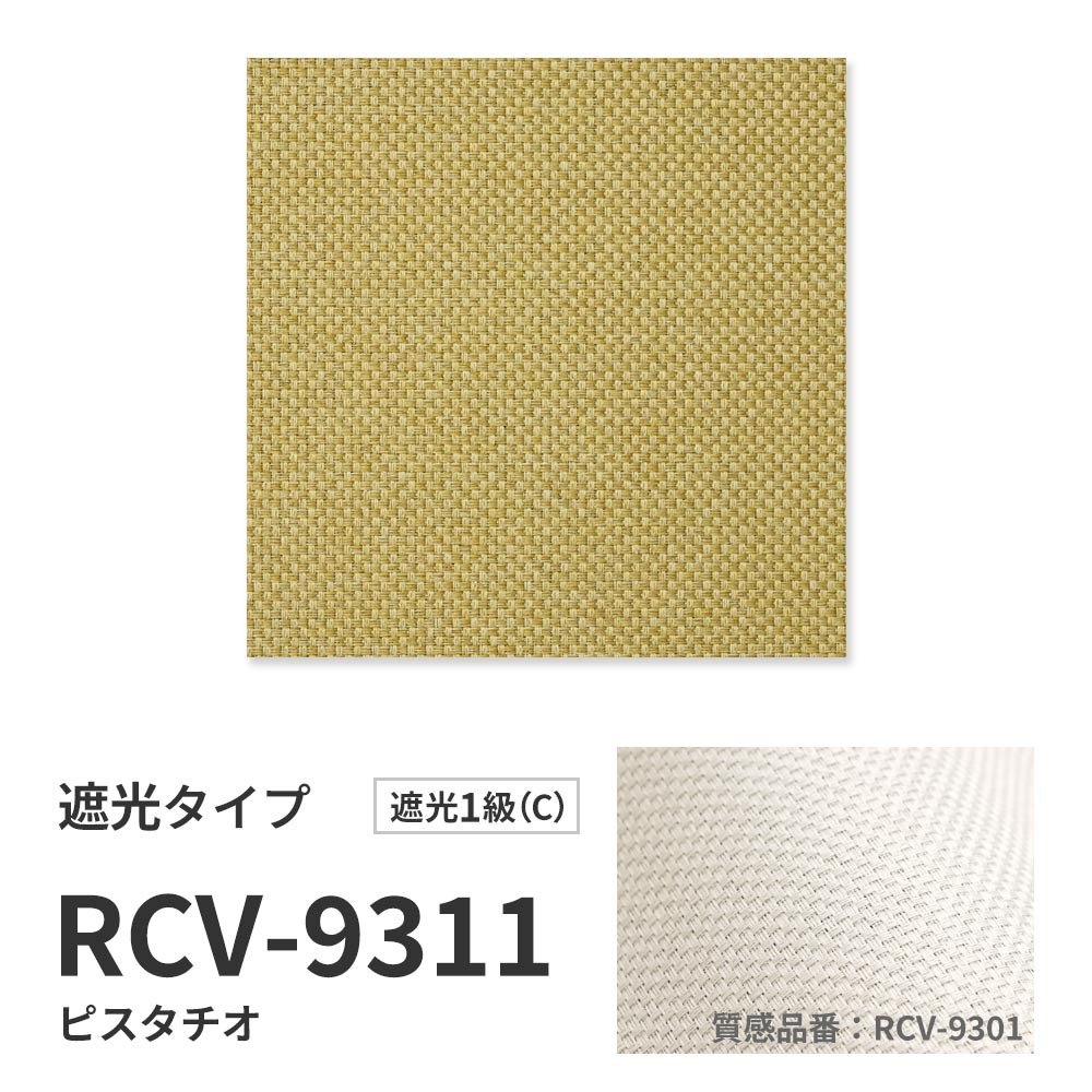 洗えるバーチカルブラインド 遮光タイプ 商品詳細