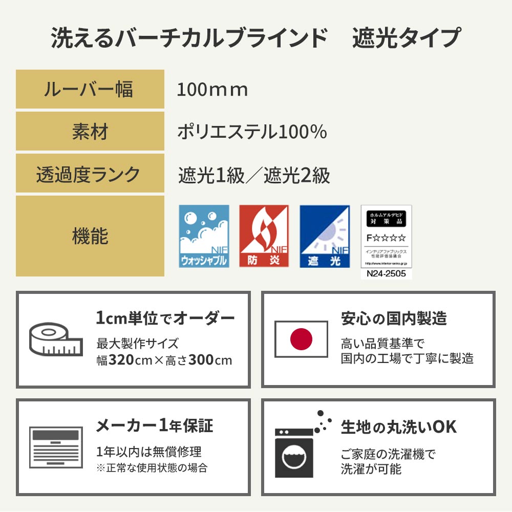 洗えるバーチカルブラインド 遮光タイプ 商品詳細