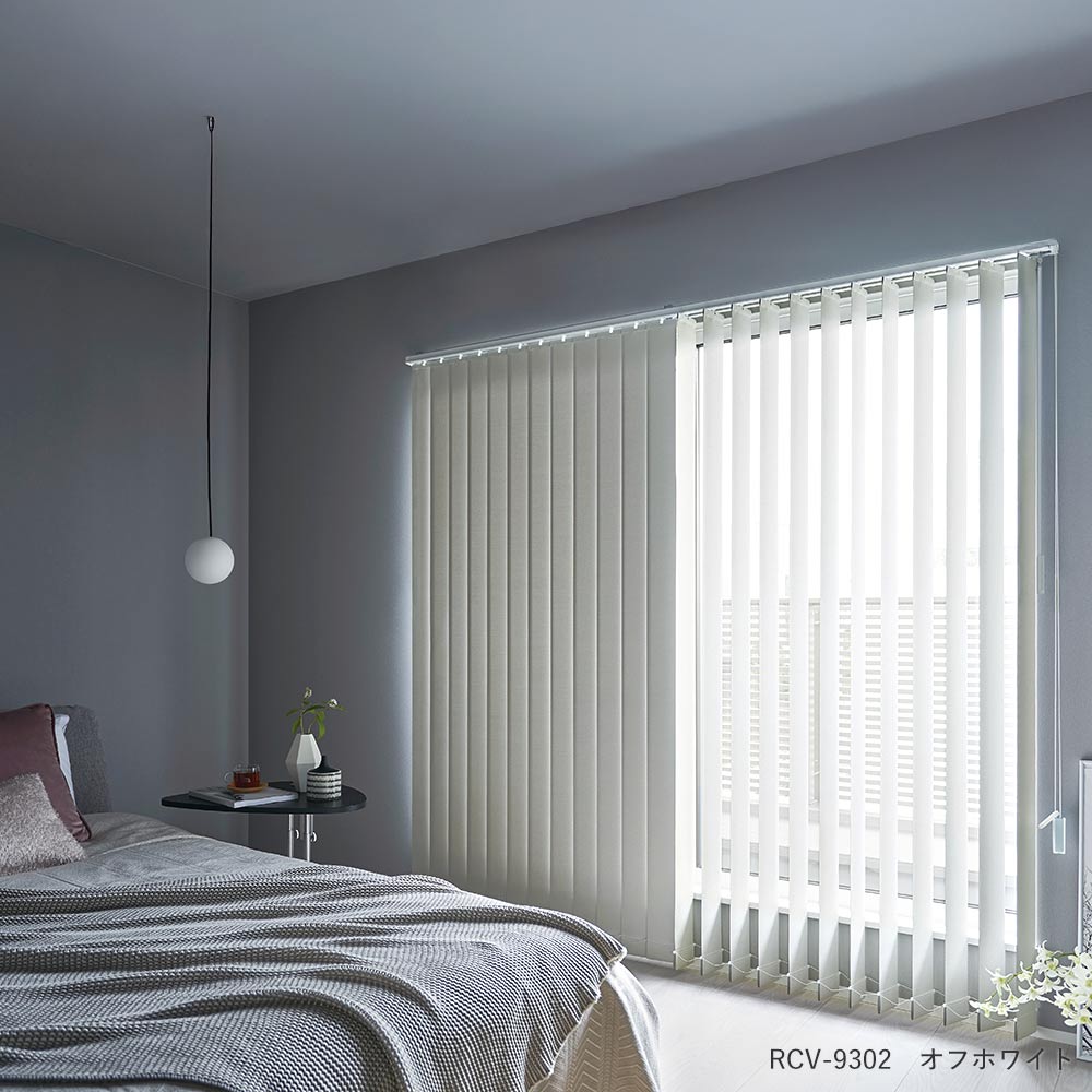 バーチカルブラインド 遮光タイプ RCV-9302 オフホワイト 施工イメージ
