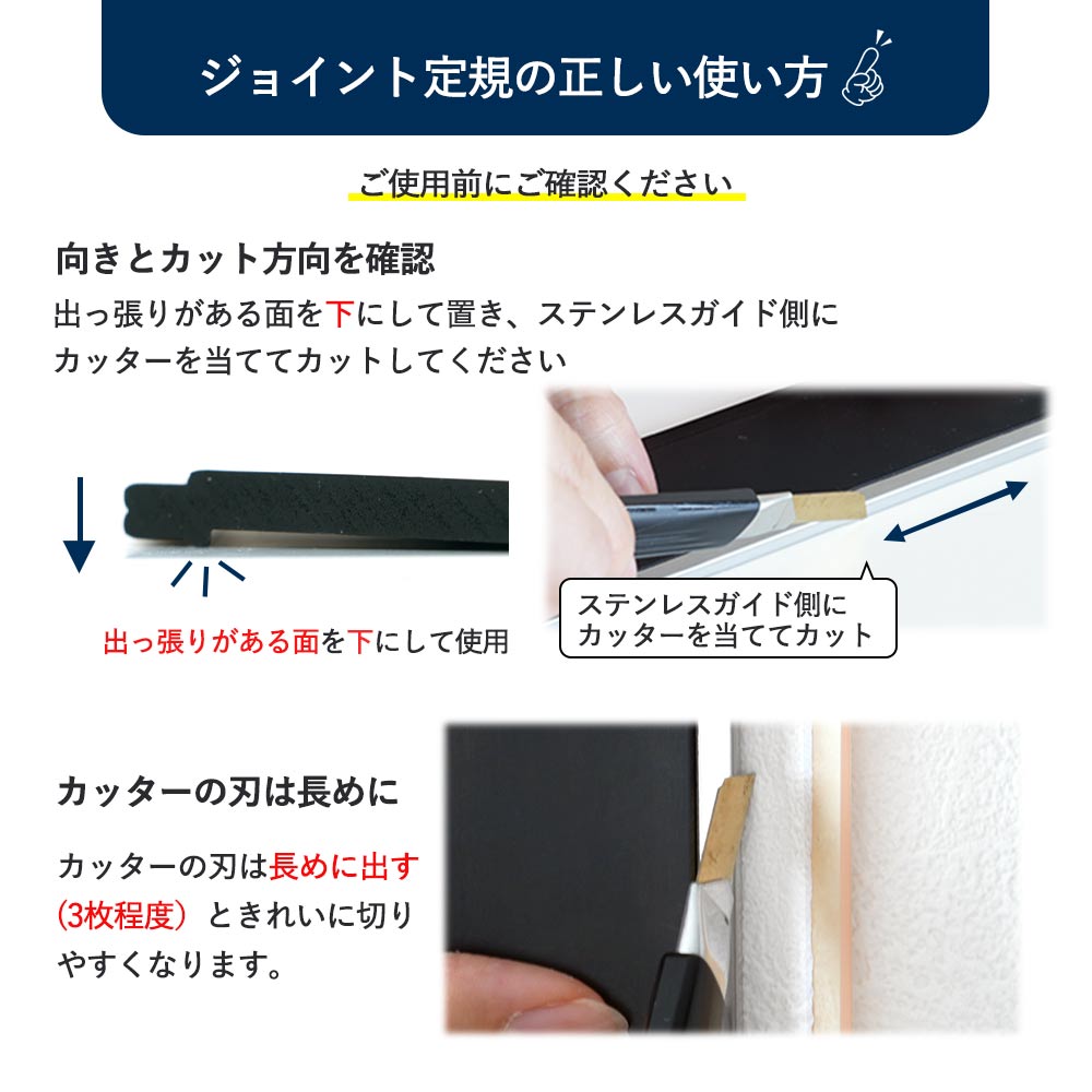 ジョイント定規の使い方