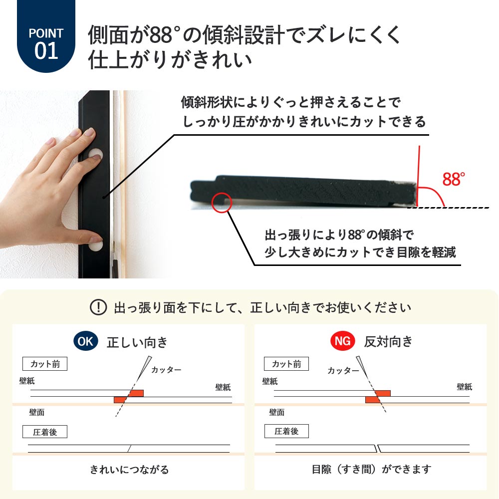 傾斜設計でズレにくく仕上がりきれい