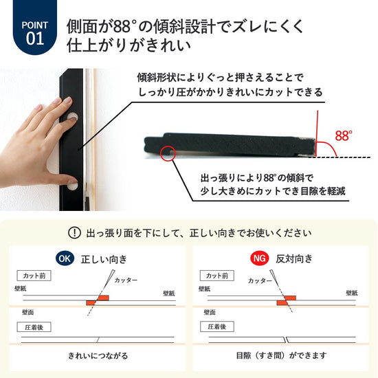 傾斜設計でズレにくく仕上がりきれい