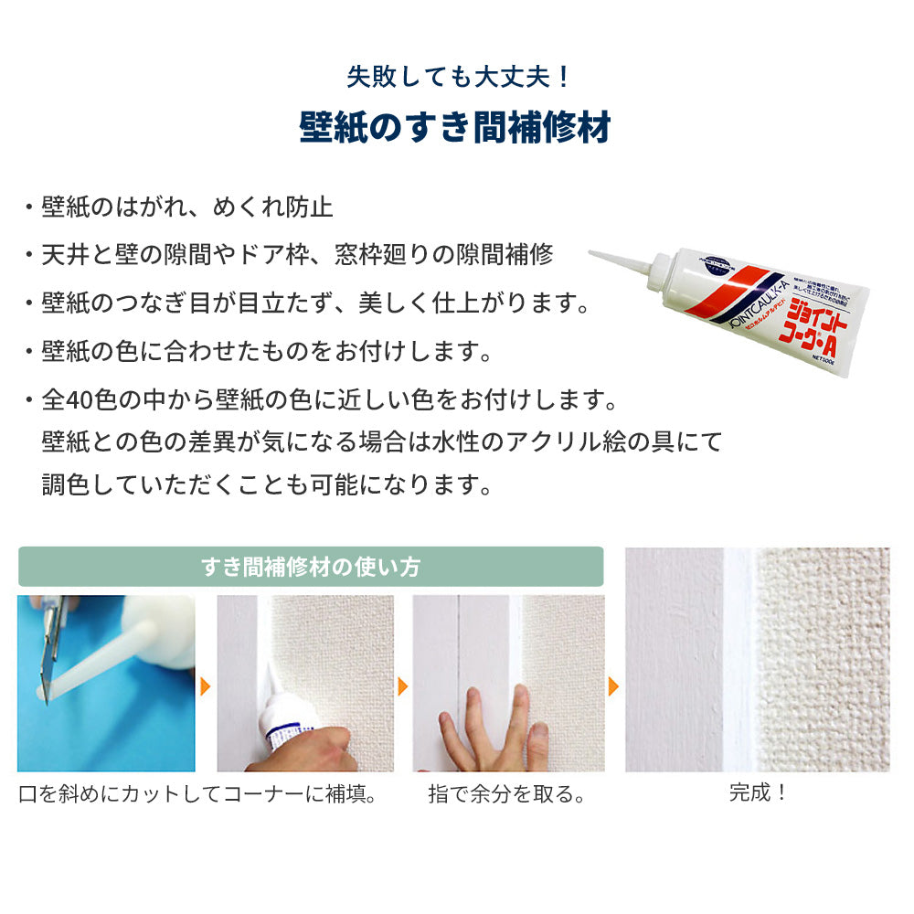 お買い得 生のり付き壁紙(10m+道具セット) / 共通購入ページ