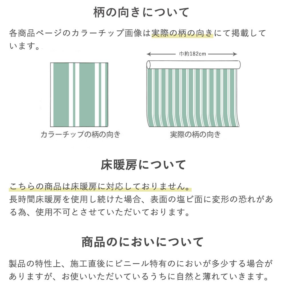 【1m以上10cm単位で販売】 住宅用クッションフロア共通購入ページ