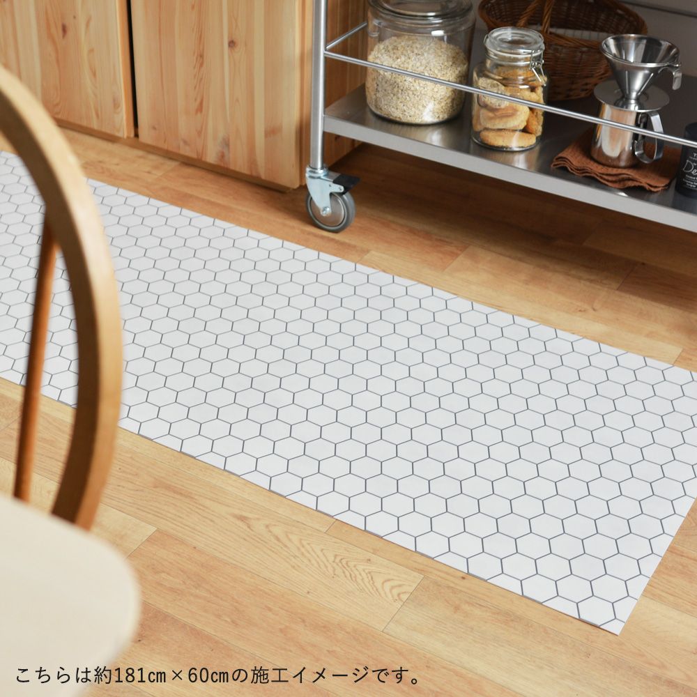 拭ける キッチンマット 約242cm×60cm スタイリッシュセレクション ハニカムホワイト