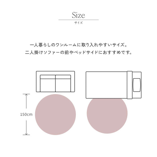 二人掛けソファーの前やベッドサイドにおすすめなサイズ