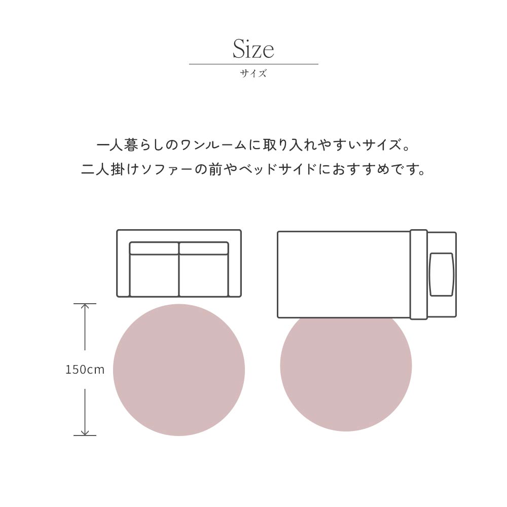 二人掛けソファーの前やベッドサイドにおすすめなサイズ