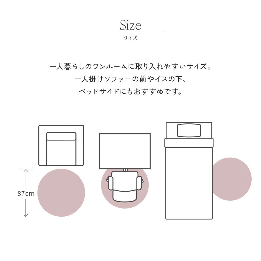 一人掛けソファーの前やイスの下におすすめなサイズ