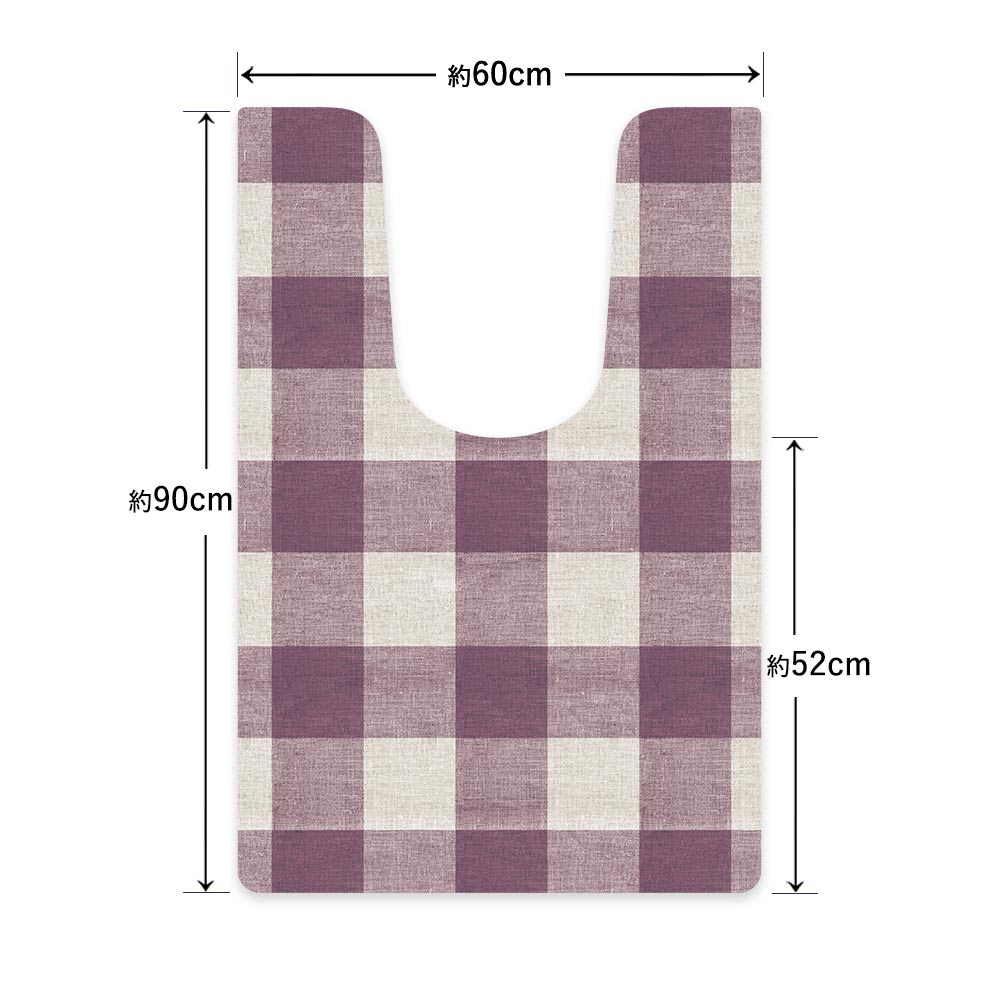 拭ける トイレマット Sheete me! シーテミー ロングタイプ 60cm×90cm ギンガムチェック グレープ