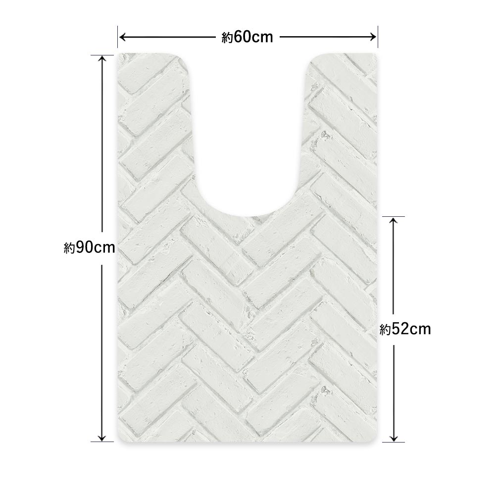 拭ける トイレマット Sheete me! シーテミー ロングタイプ 60cm×90cm ヘリンボーンブリック ホワイト