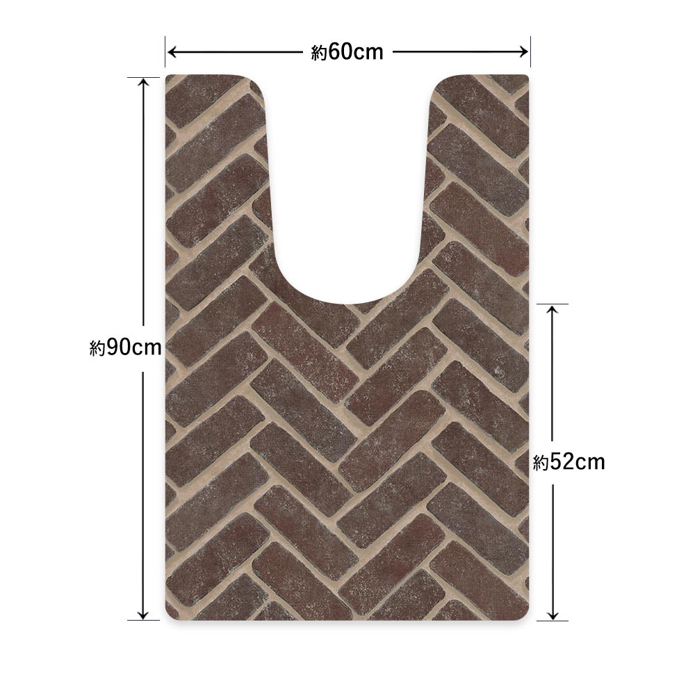 拭ける トイレマット Sheete me! シーテミー ロングタイプ 60cm×90cm ヘリンボーンブリック ダークブラウン