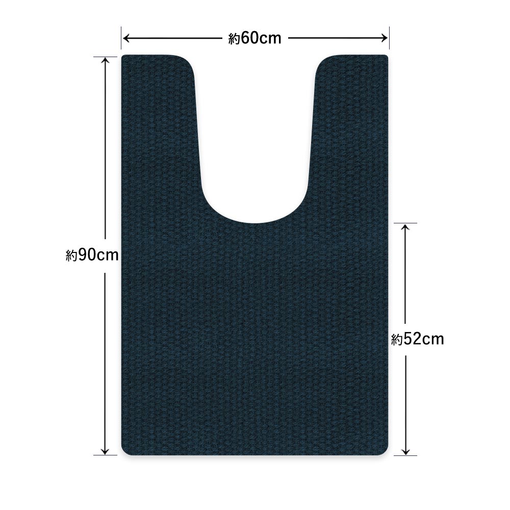 拭ける トイレマット Sheete me! シーテミー ロングタイプ 60cm×90cm ざっくりプレーン ネイビー
