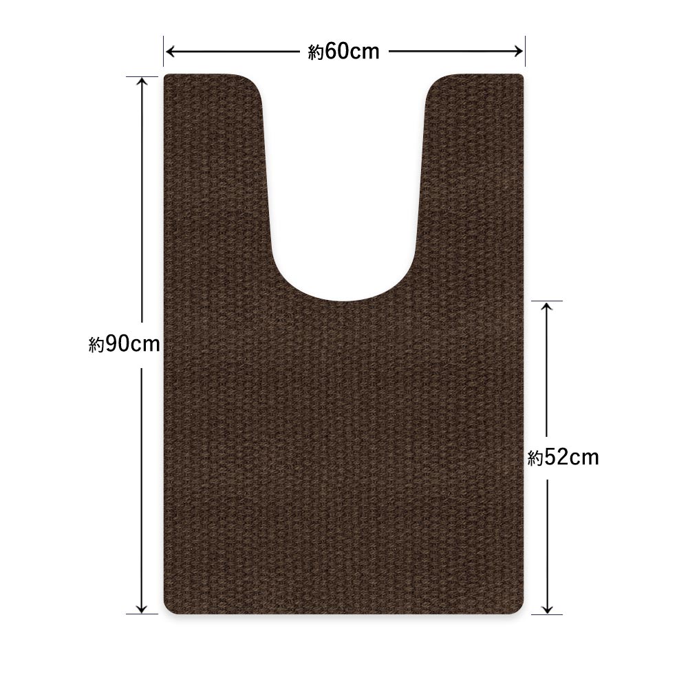 拭ける トイレマット Sheete me! シーテミー ロングタイプ 60cm×90cm ざっくりプレーン ブラウン