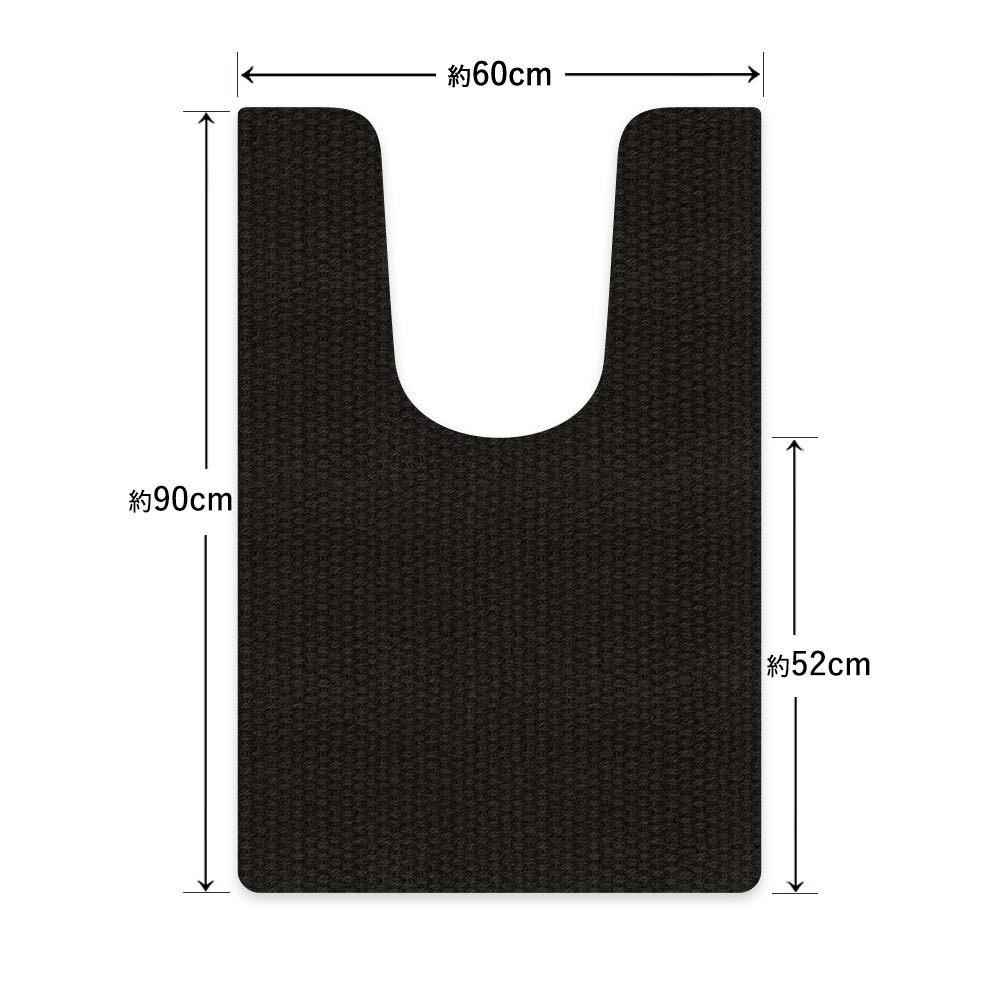 拭ける トイレマット Sheete me! シーテミー ロングタイプ 60cm×90cm ざっくりプレーン ブラック