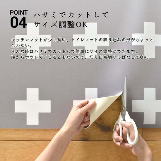 ハサミでかんたんサイズ調整