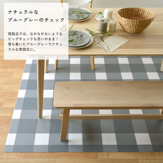 ナチュラルなデザインのダイニングマット