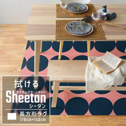 カスタムパターンマット Sheetan シータン ラグ 178cm×140cm