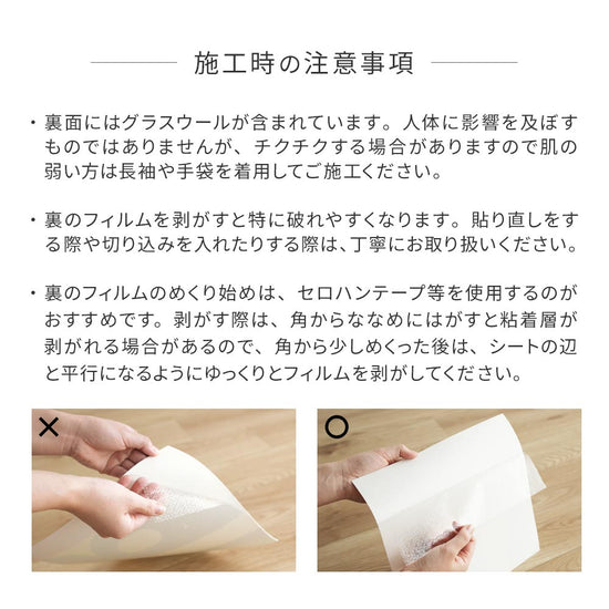 クッションフロアタイル施工時の注意事項