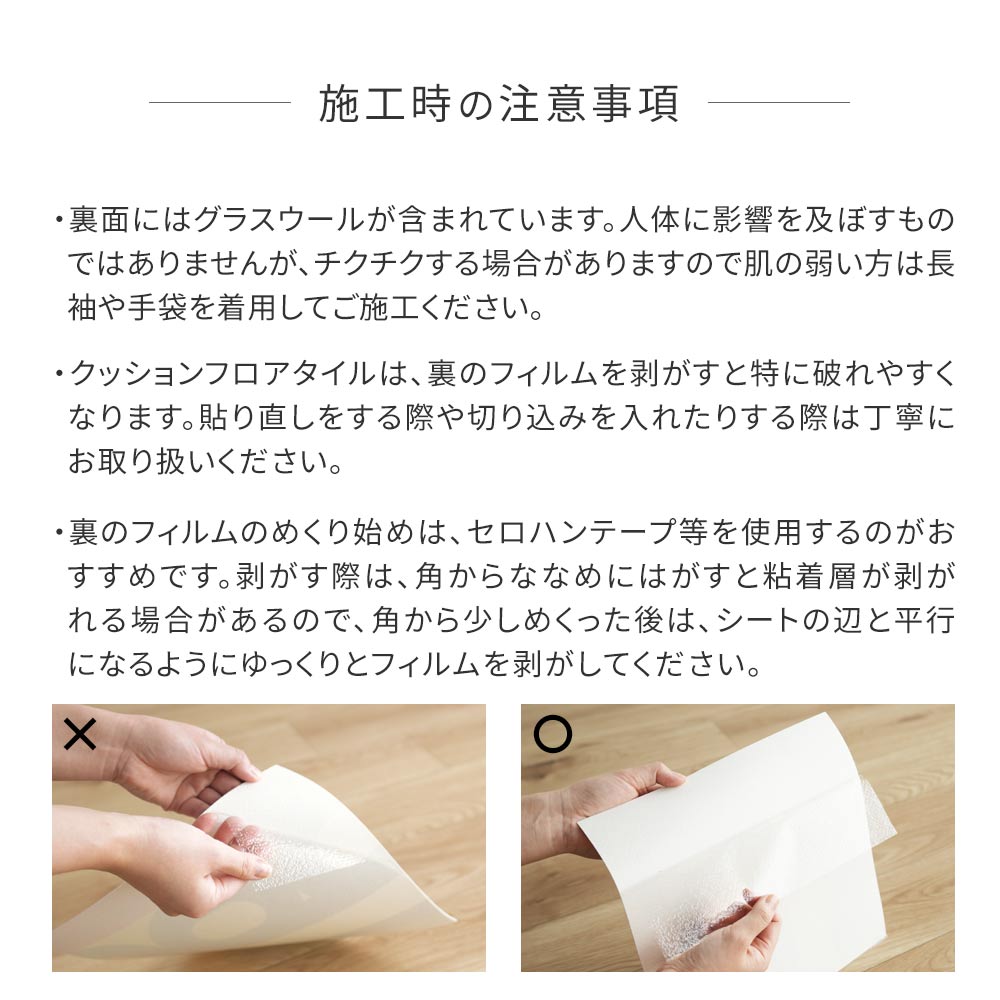 施工時の注意事項