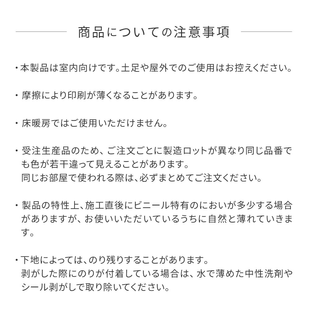 商品についての注意事項
