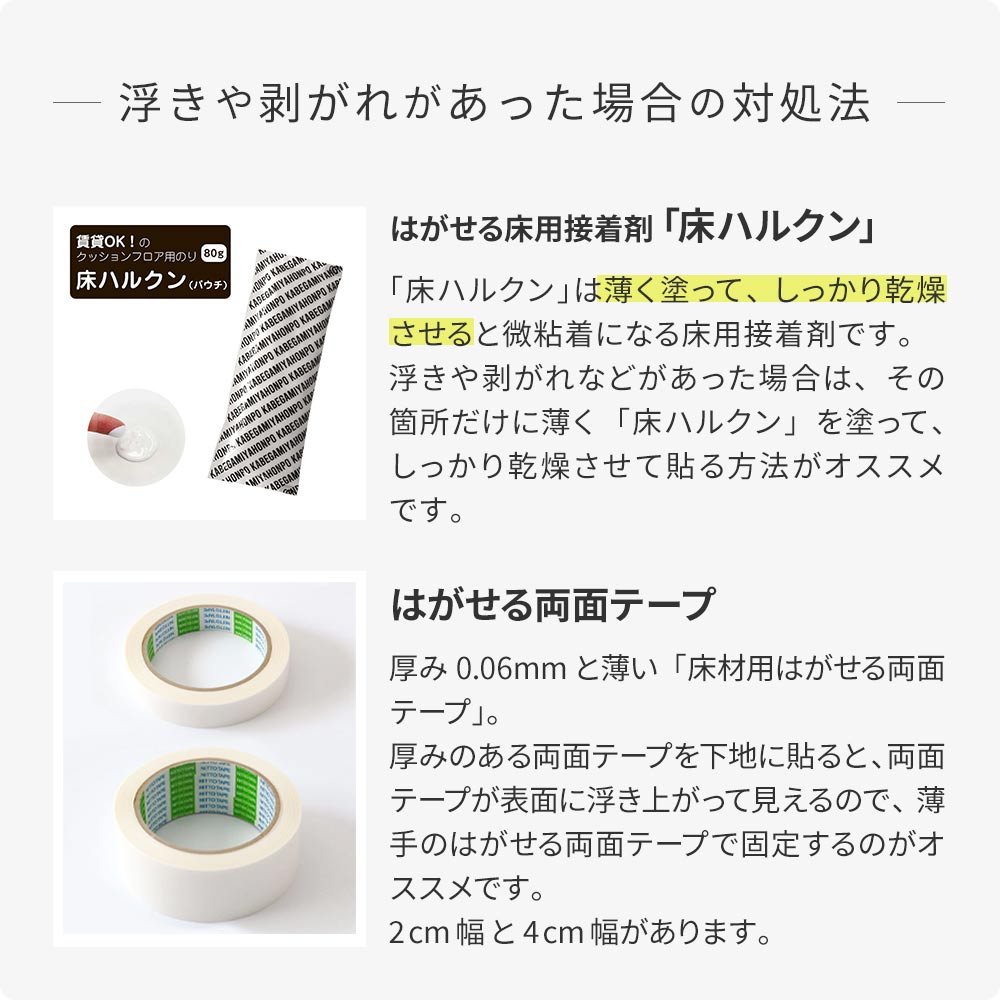 浮きや剥がれの対処法