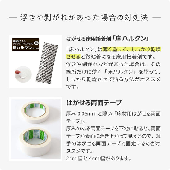 浮きや剥がれの対処法