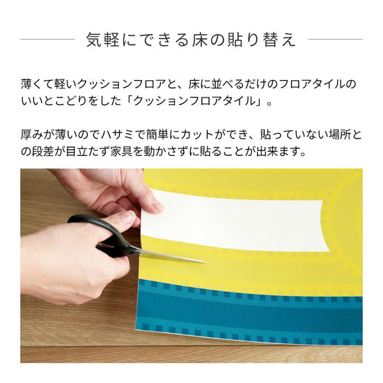 ポイント 気軽にできる床の貼り替え