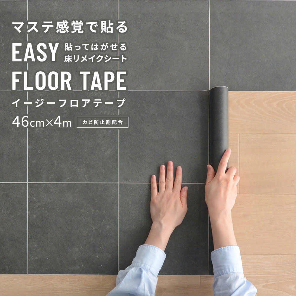 EASY FLOOR TAPE スレートタイル/ブラック FTP06