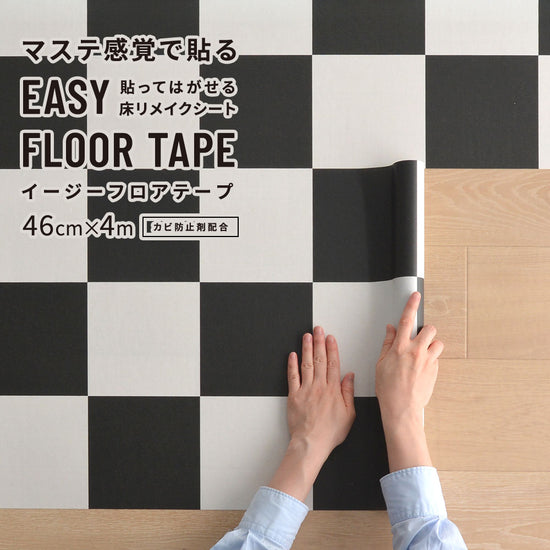 EASY FLOOR TAPE チェッカー/ブラック×ホワイト FTP07