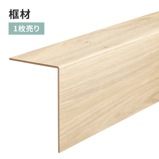 框材 サンゲツ フロアタイル用 木目調 【1枚単位で販売】 FTK-809