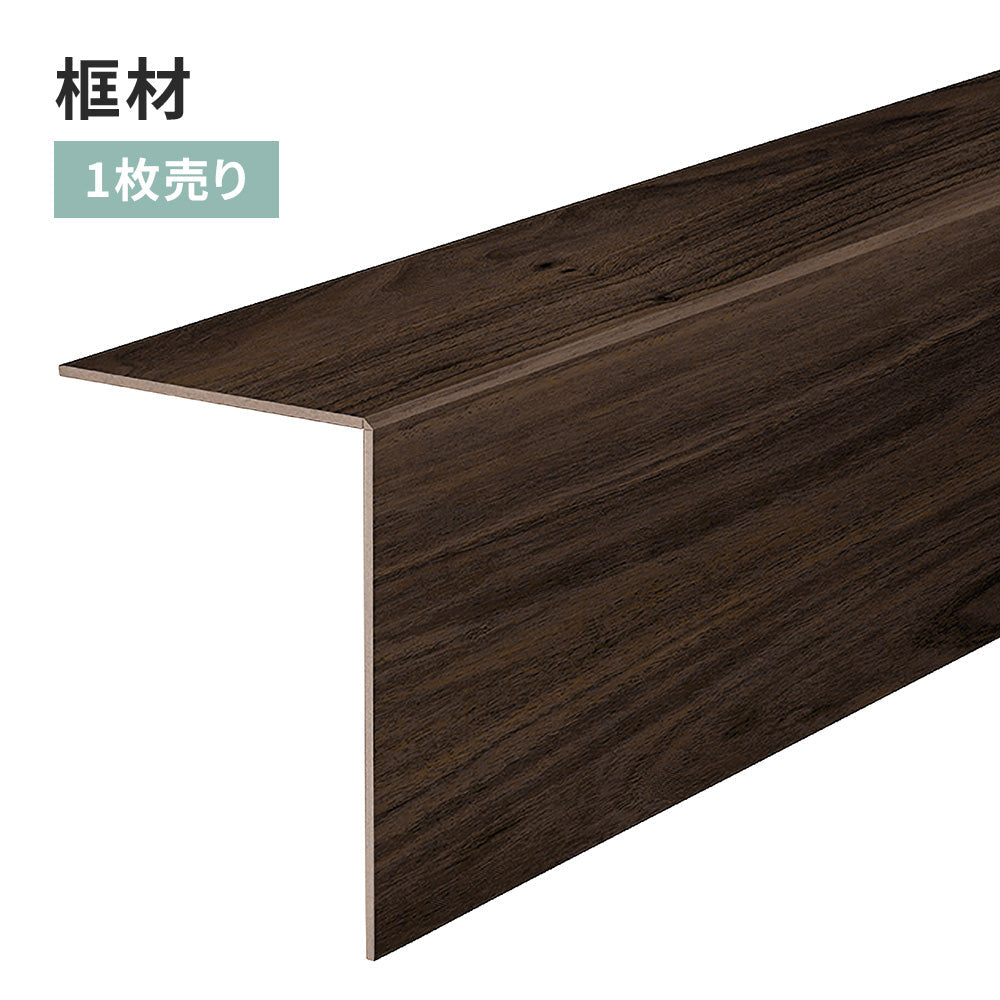 框材 サンゲツ フロアタイル用 木目調 【1枚単位で販売】 FTK-814